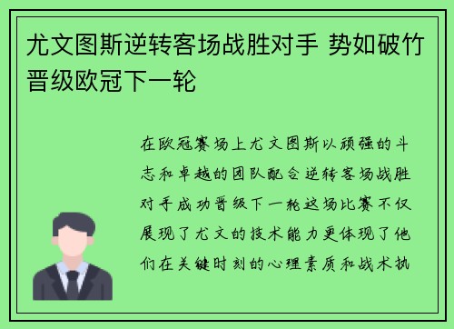 尤文图斯逆转客场战胜对手 势如破竹晋级欧冠下一轮