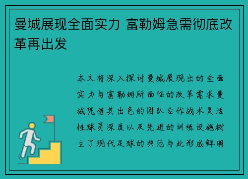 曼城展现全面实力 富勒姆急需彻底改革再出发