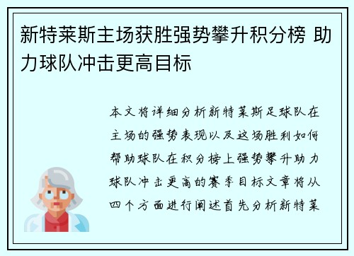 新特莱斯主场获胜强势攀升积分榜 助力球队冲击更高目标