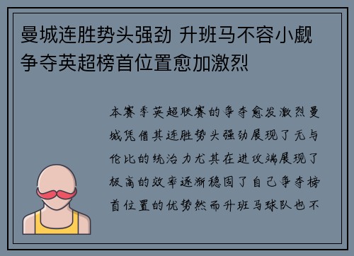 曼城连胜势头强劲 升班马不容小觑 争夺英超榜首位置愈加激烈