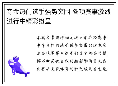 夺金热门选手强势突围 各项赛事激烈进行中精彩纷呈