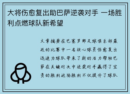大将伤愈复出助巴萨逆袭对手 一场胜利点燃球队新希望