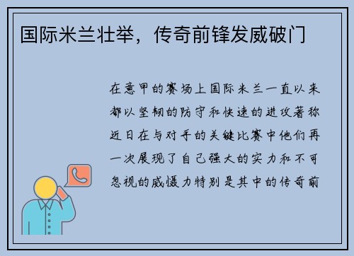 国际米兰壮举，传奇前锋发威破门