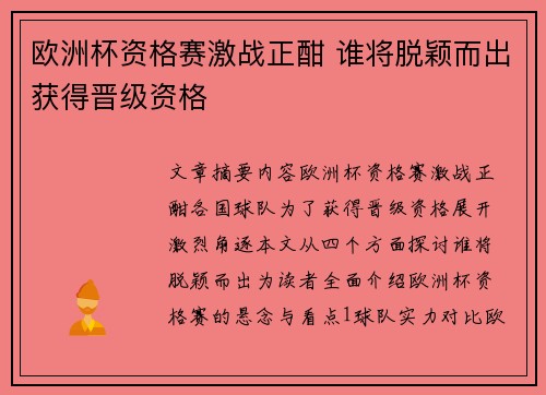 欧洲杯资格赛激战正酣 谁将脱颖而出获得晋级资格