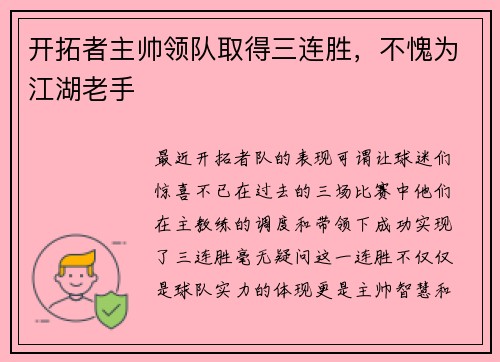 开拓者主帅领队取得三连胜，不愧为江湖老手