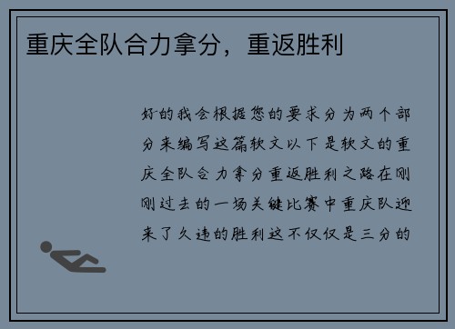 重庆全队合力拿分，重返胜利