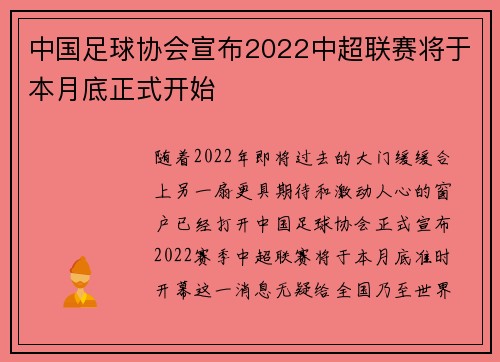 中国足球协会宣布2022中超联赛将于本月底正式开始