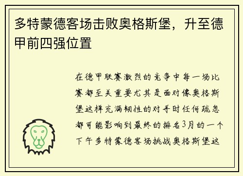 多特蒙德客场击败奥格斯堡，升至德甲前四强位置