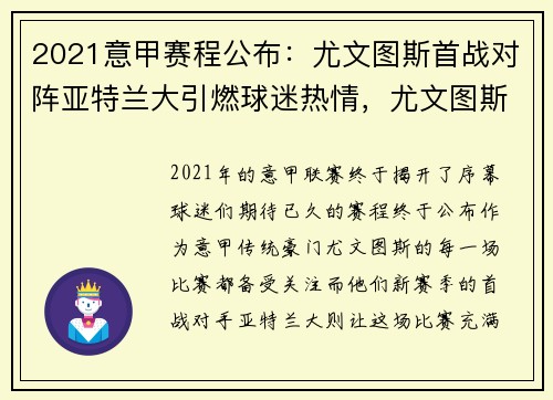 2021意甲赛程公布：尤文图斯首战对阵亚特兰大引燃球迷热情，尤文图斯意乙联赛