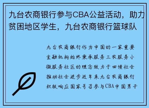 九台农商银行参与CBA公益活动，助力贫困地区学生，九台农商银行篮球队11号
