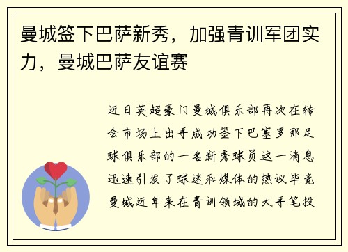 曼城签下巴萨新秀，加强青训军团实力，曼城巴萨友谊赛