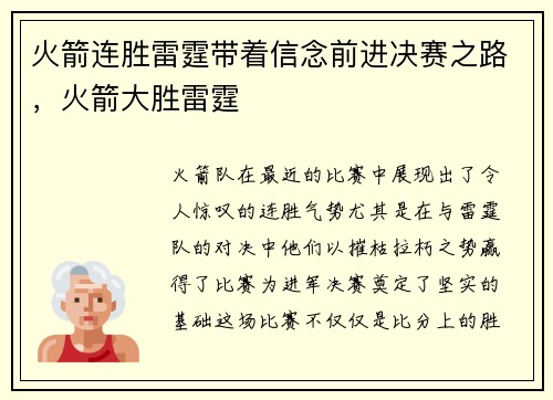 火箭连胜雷霆带着信念前进决赛之路，火箭大胜雷霆