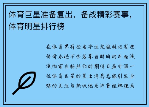 体育巨星准备复出，备战精彩赛事，体育明星排行榜