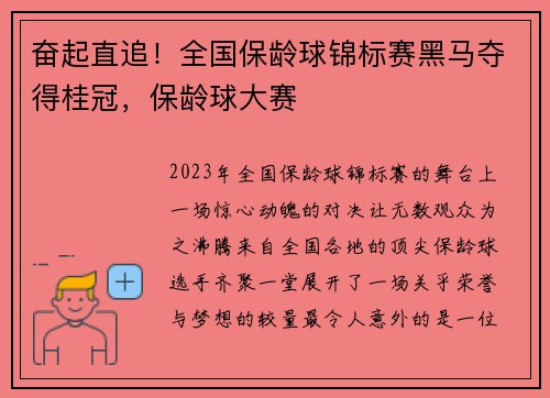 奋起直追！全国保龄球锦标赛黑马夺得桂冠，保龄球大赛