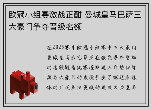 欧冠小组赛激战正酣 曼城皇马巴萨三大豪门争夺晋级名额