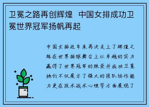 卫冕之路再创辉煌  中国女排成功卫冕世界冠军扬帆再起