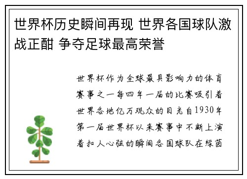 世界杯历史瞬间再现 世界各国球队激战正酣 争夺足球最高荣誉