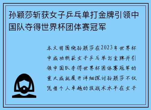 孙颖莎斩获女子乒乓单打金牌引领中国队夺得世界杯团体赛冠军