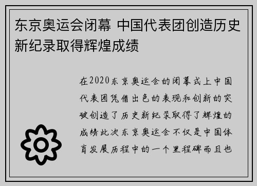 东京奥运会闭幕 中国代表团创造历史新纪录取得辉煌成绩