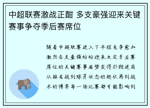 中超联赛激战正酣 多支豪强迎来关键赛事争夺季后赛席位