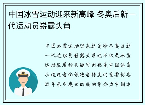 中国冰雪运动迎来新高峰 冬奥后新一代运动员崭露头角