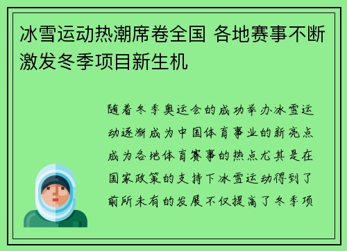 冰雪运动热潮席卷全国 各地赛事不断激发冬季项目新生机