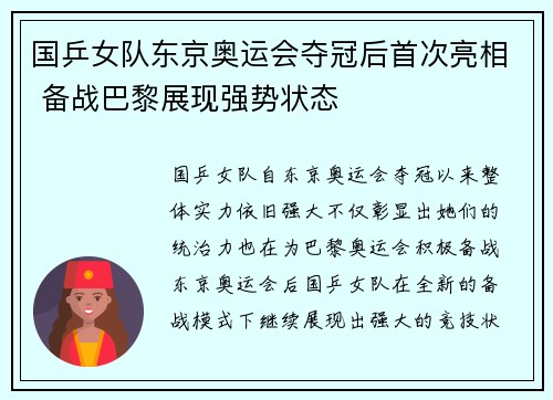 国乒女队东京奥运会夺冠后首次亮相 备战巴黎展现强势状态