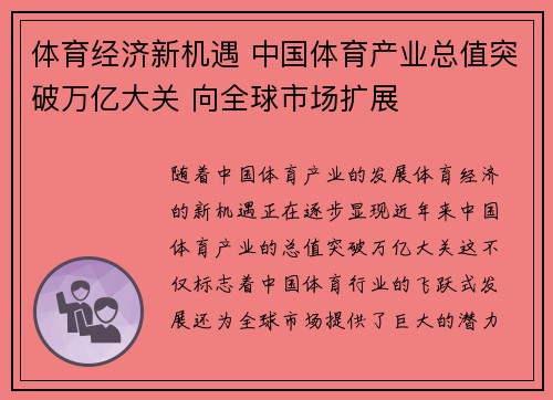 体育经济新机遇 中国体育产业总值突破万亿大关 向全球市场扩展