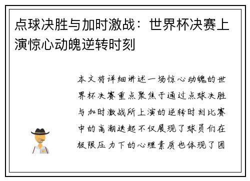 点球决胜与加时激战：世界杯决赛上演惊心动魄逆转时刻