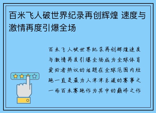 百米飞人破世界纪录再创辉煌 速度与激情再度引爆全场