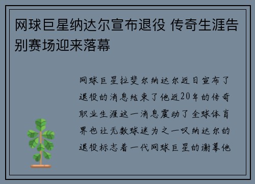 网球巨星纳达尔宣布退役 传奇生涯告别赛场迎来落幕