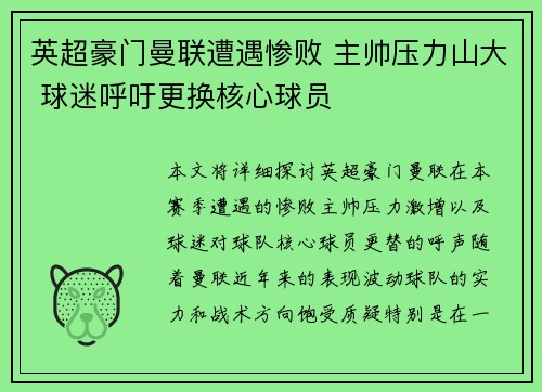 英超豪门曼联遭遇惨败 主帅压力山大 球迷呼吁更换核心球员