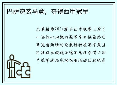 巴萨逆袭马竞，夺得西甲冠军